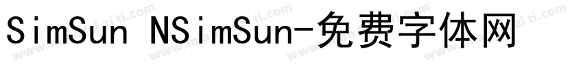 SimSun NSimSun字体转换